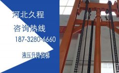 17米高空升降货梯制造
