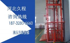 4米液压升降货梯制造