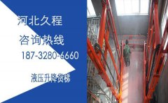 9米厂房升降货梯制造厂家