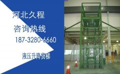 17米移动式液压升降货梯规格