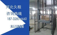 16米钢结构隔层电动升降货梯价格