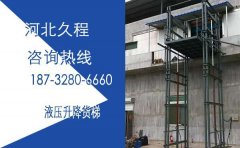 19米移动式升降货梯设计