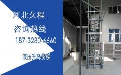 18米工业液压升降货梯安装
