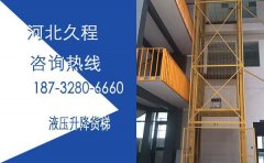 4米家用升降货梯规格